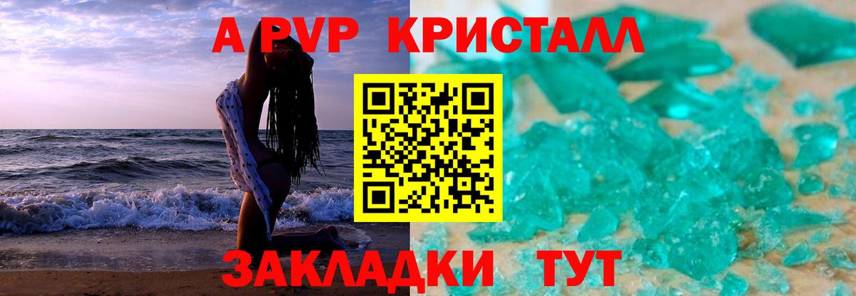Alpha-PVP мука Туапсе