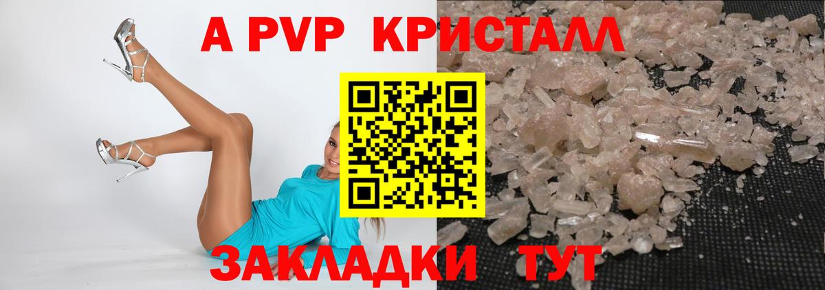 где купить наркоту  Вход с VPN  Туапсе  Alpha-PVP СК КРИС  A PVP 