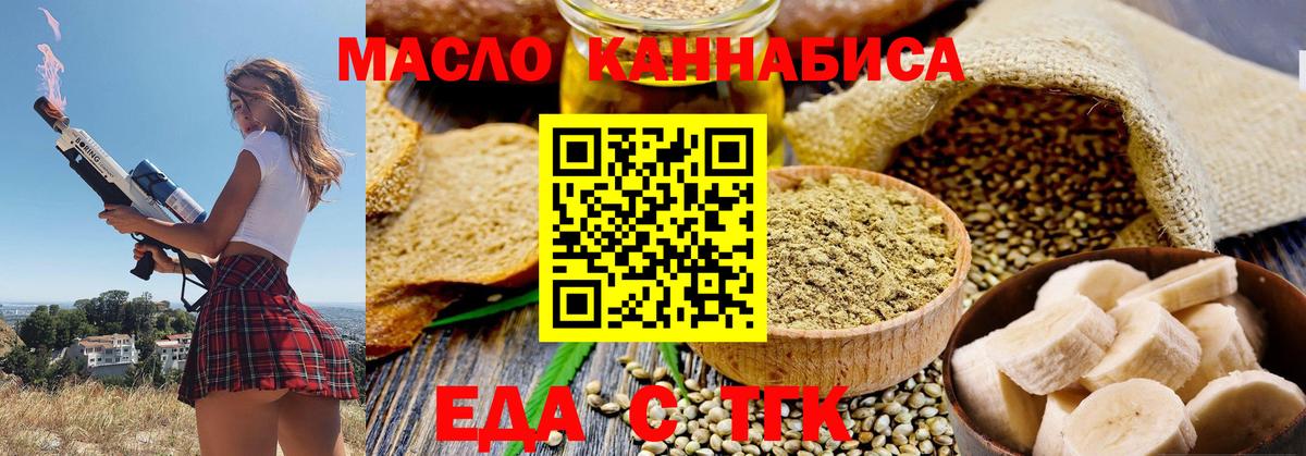 Еда ТГК марихуана  Вход с VPN  Туапсе 