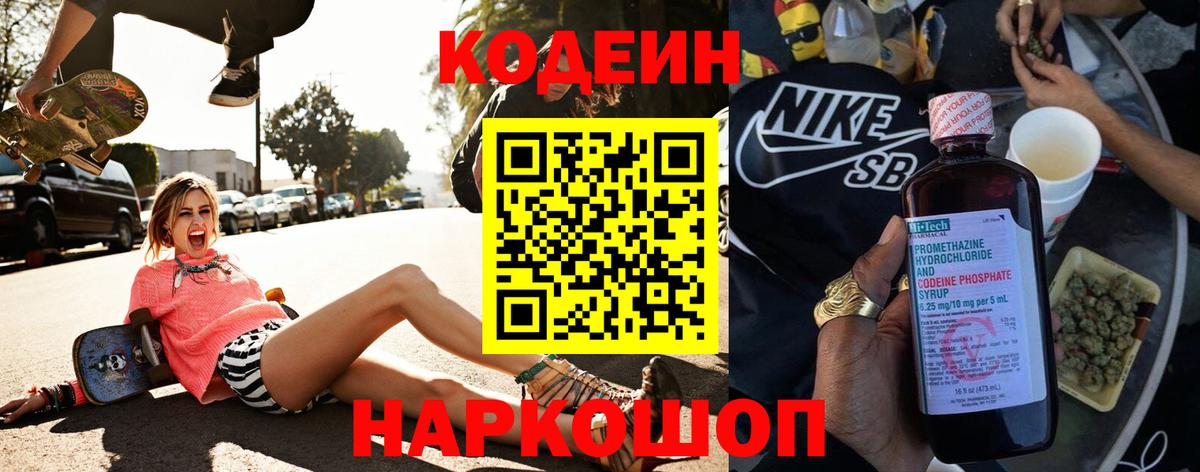 Туапсе  Кодеиновый сироп Lean Purple Drank  Вход с VPN 