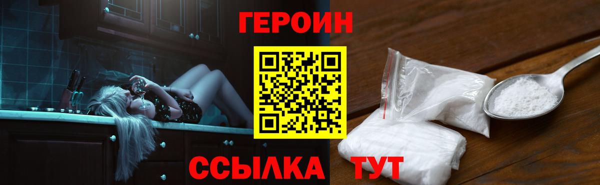 Героин белый Туапсе