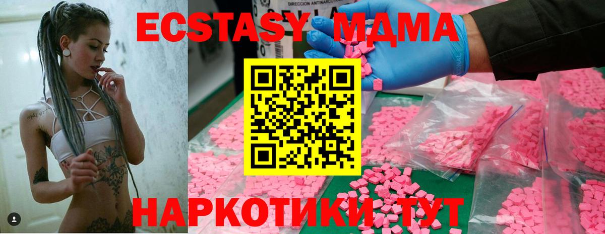 Туапсе  MDMA Molly  МДМА молли  Вход с VPN 