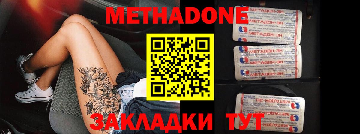 МЕТАДОН белоснежный  МЕТАДОН мёд  Вход с VPN  Туапсе 