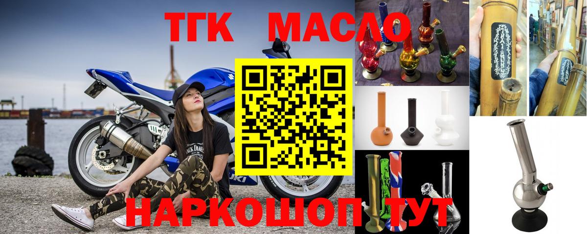 ТГК THC oil  Вход с VPN  Туапсе 